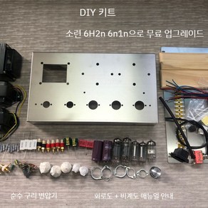 진공관 앰프 DIY 자작 키트 블루투스 파워, DIY KIT