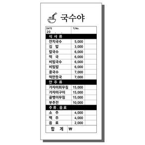 빌지 1000매 주문제작 / 100매 10권 / 주문서 / 영수증 / 계산서 / 자영업자 업소 필수품