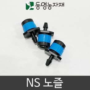 동명농자재 관수자재 미니스프링쿨러 미니쿨러 물량조절 NS 노즐, 1개