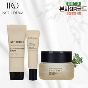 (인셀덤메이드) 인셀덤 화장품 3종세트 (엑티브크림 썬젤 비비) [당일출발] 최신제품 100%본사정품 QR코드부착, 1개