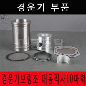 경운기보링조 대동직사10마력 경운기보링조/직사식