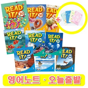 리드 잇 Read It 30 50 100 150 200 250 / 1 2 3 (+영어노트), 50-3