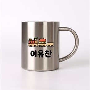 어린이집양치컵 유치원양치컵 스텐양치컵 스텐 304 이름 네임 각인 캐릭터 스테인리스 답례품 물감달, 1개, 캐릭터[기차]