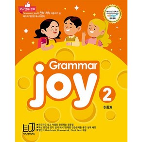 POLY BOOKS Grammar joy 2 : 그래머 조이