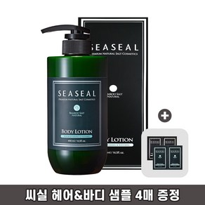 [씨실] 인산가 밤부솔트 내추럴 저자극 바디 로션 490ml _ 대나무수 97 950ppm 함유 자연유래성분 95%이상 유해성분무첨가 샘플증정 4매, 1개