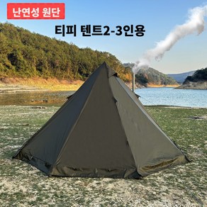 2 3인용 내화성 티피텐트 화목난로용 스토브 잭과 스노우 스커트를 갖춘 캠핑, 올리브 그린, 내망 텐트가 없는 외부 텐트, 2-3인용