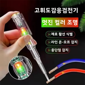[독일의 기술] 비접촉식 검전기 전류 테스트기 더블 라이트 펜 검전드라이버 콘센트 접지확인 라이트형 테스트 전류 전압 불량 체크, 6개
