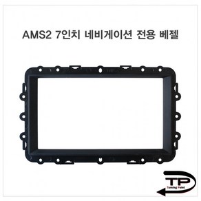 [1+1] AMS2 7인치 네비게이션 전용 베젤, 2개