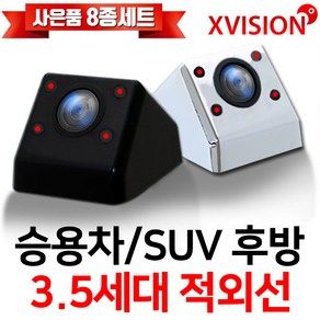 엑스비전 3.5세대 적외선 후방카메라 S815, S815 화이트