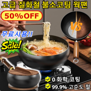 [무코팅 건강 냄비] 철분 보충 순철 논스틱 팬 고급 질화철 무코팅 웍팬 4배 논스틱 무쇠 고순도 철제냄비, [1세트]질화 프라이팬, 24cm, 1개