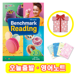 벤치마크 리딩 Benchmak Reading 2.3 (+영어노트)