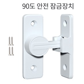 도어잠금장치 자물쇠 걸고리 90도 경첩 문고리