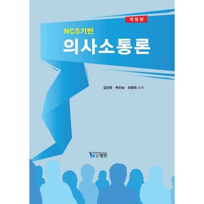 NCS기반의사소통론