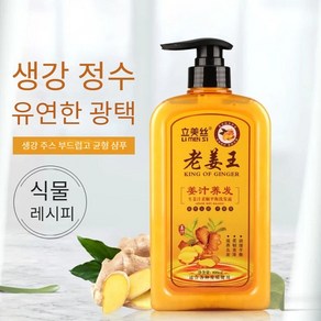 생강 탈모 샴푸 비듬탈모 샴푸 약산성 탈모 샴푸 샴푸 린스대용량 500ml