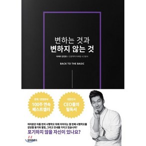 변하는 것과 변하지 않는 것:인문학적 마케팅 사고방식, 턴어라운드, 강민호 저