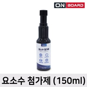 나인서클 경유 디젤 결정체 방지 SCR 크리너 요소수첨가제 150ml, 1개