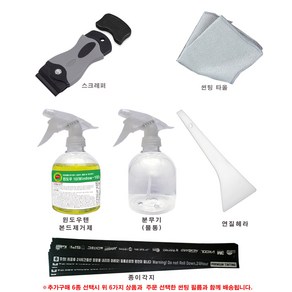 자동차 썬팅필름 DIY 썬팅도구 공구 제거용품 헤라 스크래퍼 분무기 마감지 MAERA, 종합6종세트, 1개
