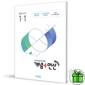 2025 개념+연산 중등 수학 1-1 중학, 수학영역, 중등1학년