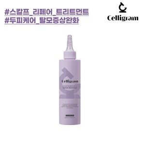 셀리그램 리커버리 리페어 트리트먼트 200ml (두피 모발 겸용 탈모증상완화), 1개