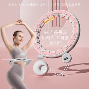 메호라 초보자 복부 다이어트 마사지 카운트 고급 훌라후프