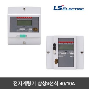 LS산전 전자 전기 계량기 디지털 삼상4선식 3상4선식 40A 세로 가로, 1개