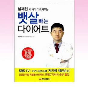 중앙생활사 - 남재현 박사가 가르쳐주는 뱃살 빼는 다이어트