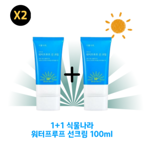 식물나라 산소수 워터프루프 선크림 100ml 대용량, 2개