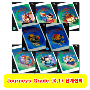 2017 져니스 Journeys Student Edition K.1 K.2 1.1 1.2 1.3 1.4 1.5 1.6