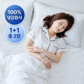 크린포유 냉감패드 침대패드 이불 베개커버 얼음쿨매트, 베개커버(50X70), 2개