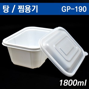 일회용탕용기/사각탕용기/감자탕/아구찜/배달용기 GP190 3호 50개 SET