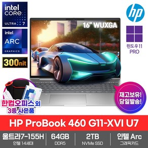 HP AI 노트북 PoBook 460 G11-XVI U7 64GB램 SSD2TB Win11Po 울트라7-155H 5MP NPU 300nits 업무용 대학생, WIN11 Po, 64GB, 2TB, 실버