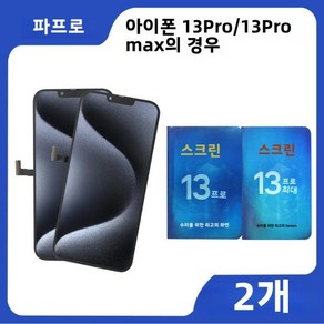 아이폰 13 프로 맥스용 LCD 디스플레이 인셀 터치 디지타이저 어셈블리 교체 화면 아이폰 13 프로 OLED, 01 CHINA, 07 동부 블루