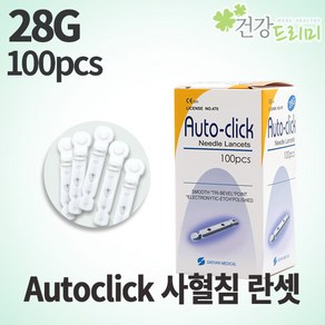 사혈침 란셋(Auto-click)100pcs 아큐첵 글루코트랜드 겸용, 1개