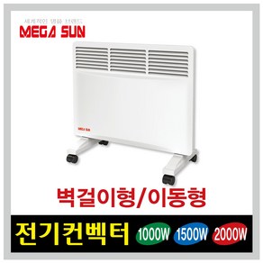 메가썬 전기컨벡터 1000W 전기히터 난방기 동파방지용, 1000W(MSC-C1000), 본상품선택, 본상품선택