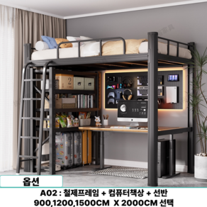 쓱빡 심플한 벙커침대 2층침대 철제프레임 수납 침대 책상세트, A02 침대프레임+책상+선반, 딥 블랙 퍼포먼스