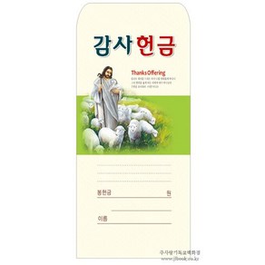 감사헌금봉투- 213 (1속100장)