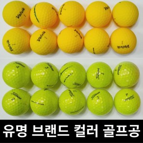 칼라 타이틀 리스트 캘러웨이 볼빅 스릭슨 혼마 브리지스톤 컬러 골프공 A A- 급 10 볼, 일반브랜드 컬러 A.A- 10알, 10개