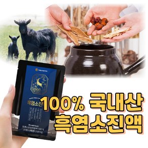 지리산 흑염소 흙염소 진액 엑기스 액기스 염소즙, 1개, 2.1L