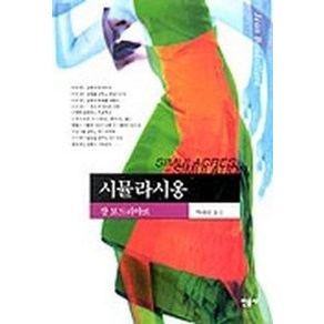 시뮬라시옹, 민음사, 장 보드리야르