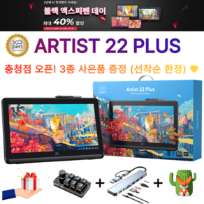 [공식 충청점] XPPEN 엑스피펜 ARTIST 22 PLUS 22인치 FHD 액정타블렛 아티스트22 플러스