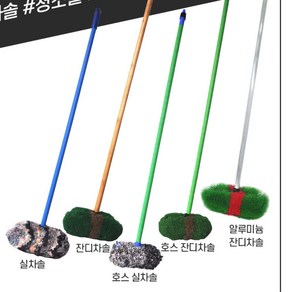 자동차 차량 버스 SUV 셀프세차 풍성한거픔 긴막대 봉 세차솔 청소솔 수세미솔, 호스 잔디차솔, 1개