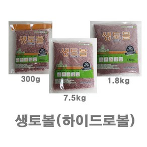 생토볼 하이드로볼 어항볼 300g 1.8kg 7.5kg 대립 중립 소립, 5개