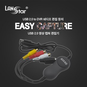 랜스타 USB to 3RCA 비디오 캡쳐 편집카드 USB2.0 DVR Easy Captue [LS-USB2.0-DVRN], LS-USB2.0-DVRN