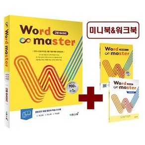 워드 마스터 Wod Maste 고등 베이직 Basic (2021년용), 이투스북, 전광훈