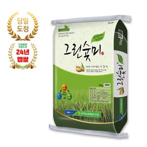 [공덕농협] 김제 그린숯미 신동진쌀 10kg / 당일도정 24년산, 1개