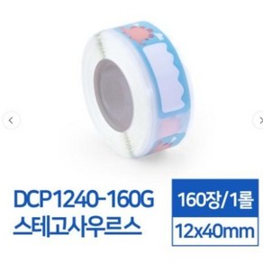 카피어랜드 라벨스티커 패턴 스테고사우르스 DCP1240-160G D30S전용 라벨테이프