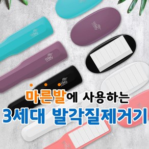 발각질제거기 윙 : 3중 라인의 최초 3세대 마른발 풋케어, 손잡이, 핑크, 1개, 1개입