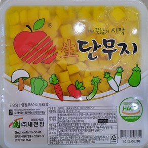 세천팜 깍둑 단무지 2.5kg