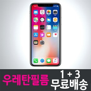 HIF 아이폰X 풀커버 우레탄필름 