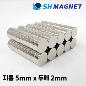 D5x2T 초강력 네오디움 희토류 ND 원형자석 지름 5mm x 두께 2mm [SH MAGNET], 100개